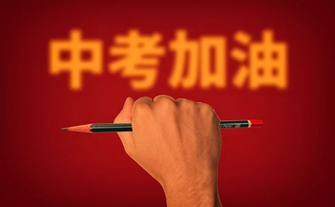 中考冲刺励志演讲稿汇总六篇