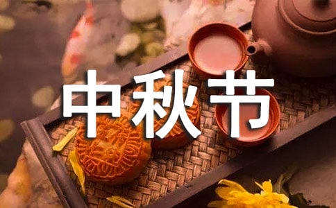 小学生关于中秋节演讲稿[大全10篇]
