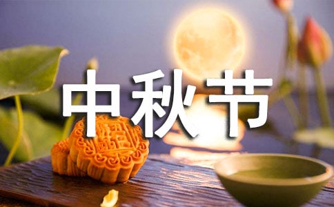 小学生中秋节演讲稿7篇【荐】