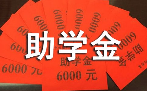 助学金感恩演讲稿(集锦2篇)
