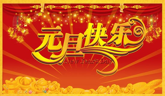 元旦节国旗下演讲稿范文6篇