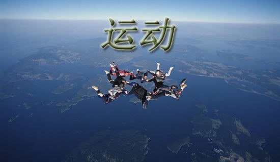 我阳光我运动我健康我快乐国旗下讲话材料